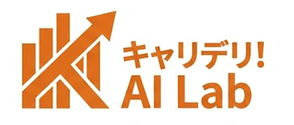 キャリデリ！AI Lab